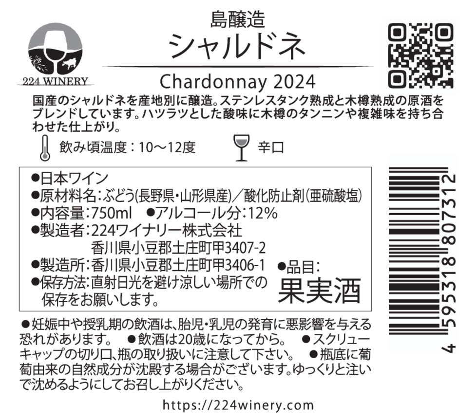 シャルドネ　２０２４